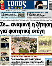 /Τύπος Θεσσαλονίκης