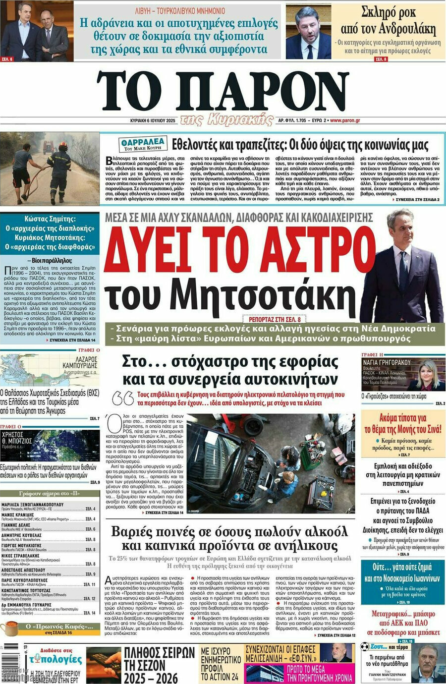 Το Παρόν