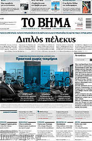 /Το Βήμα