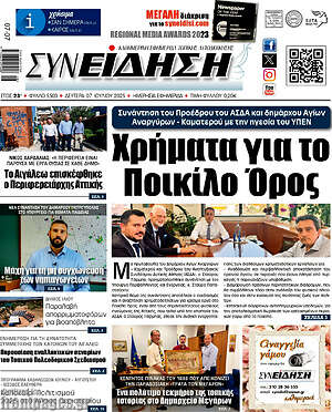 Πρωτοσέλιδο Συνείδηση