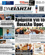 /Συνείδηση