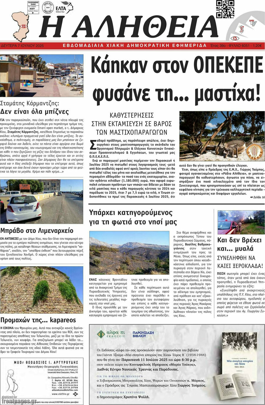 Η Αλήθεια