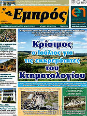/Εμπρός