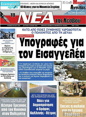 Πρωτοσέλιδο Νέα της Λέσβου