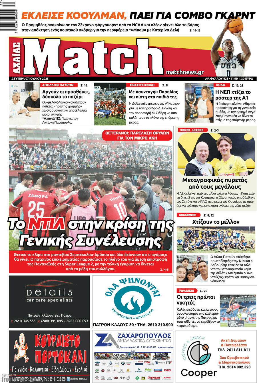 Match Αχαΐας