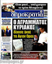 /Δημοκρατία