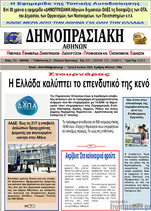 Πρωτοσέλιδο Δημοπρασιακή Αθηνών