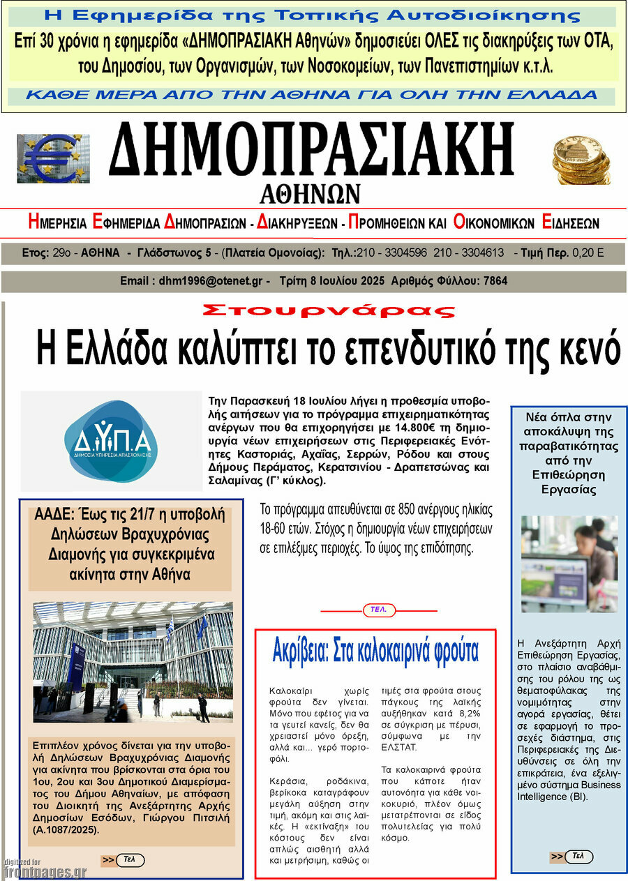 Δημοπρασιακή Αθηνών