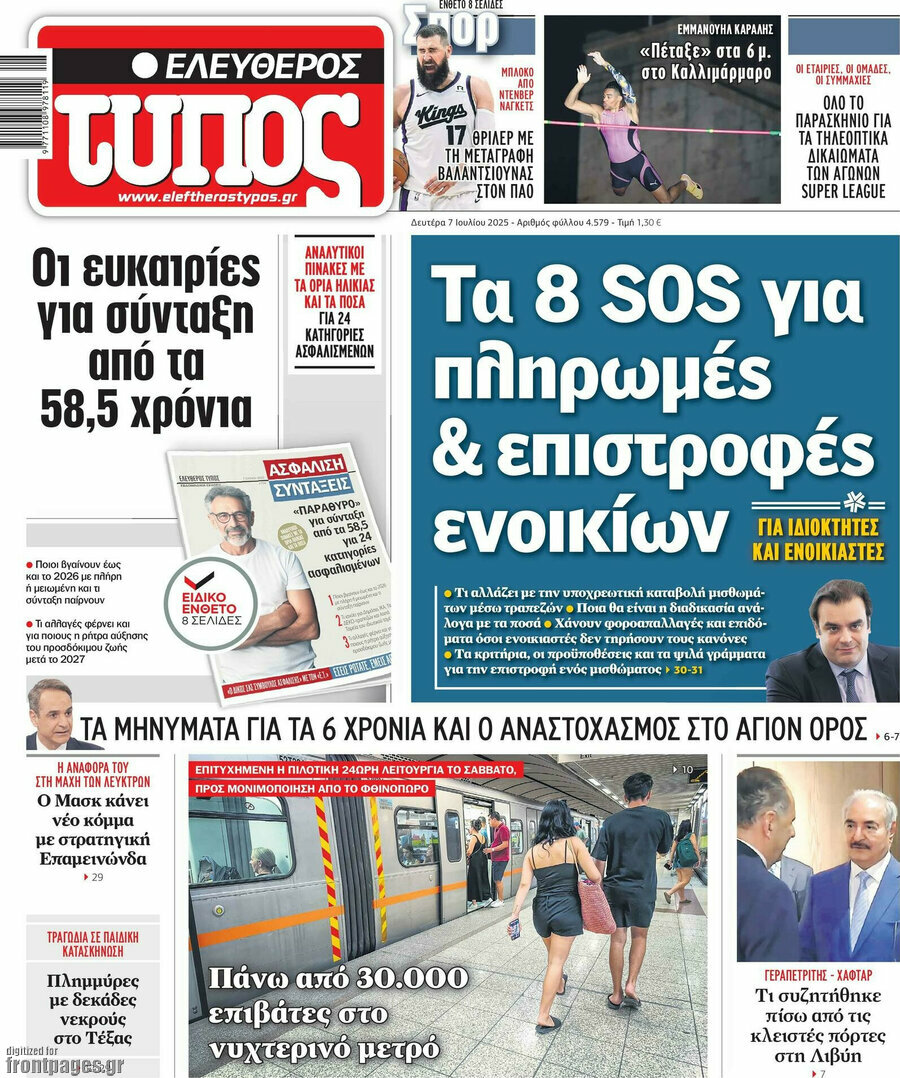 Ελεύθερος Τύπος