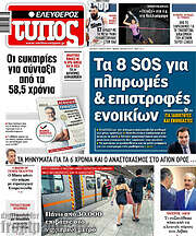 /Ελεύθερος Τύπος