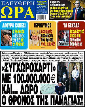 Πρωτοσέλιδο εφημερίδας Ελεύθερη ώρα - protoselida