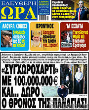 /Ελεύθερη ώρα