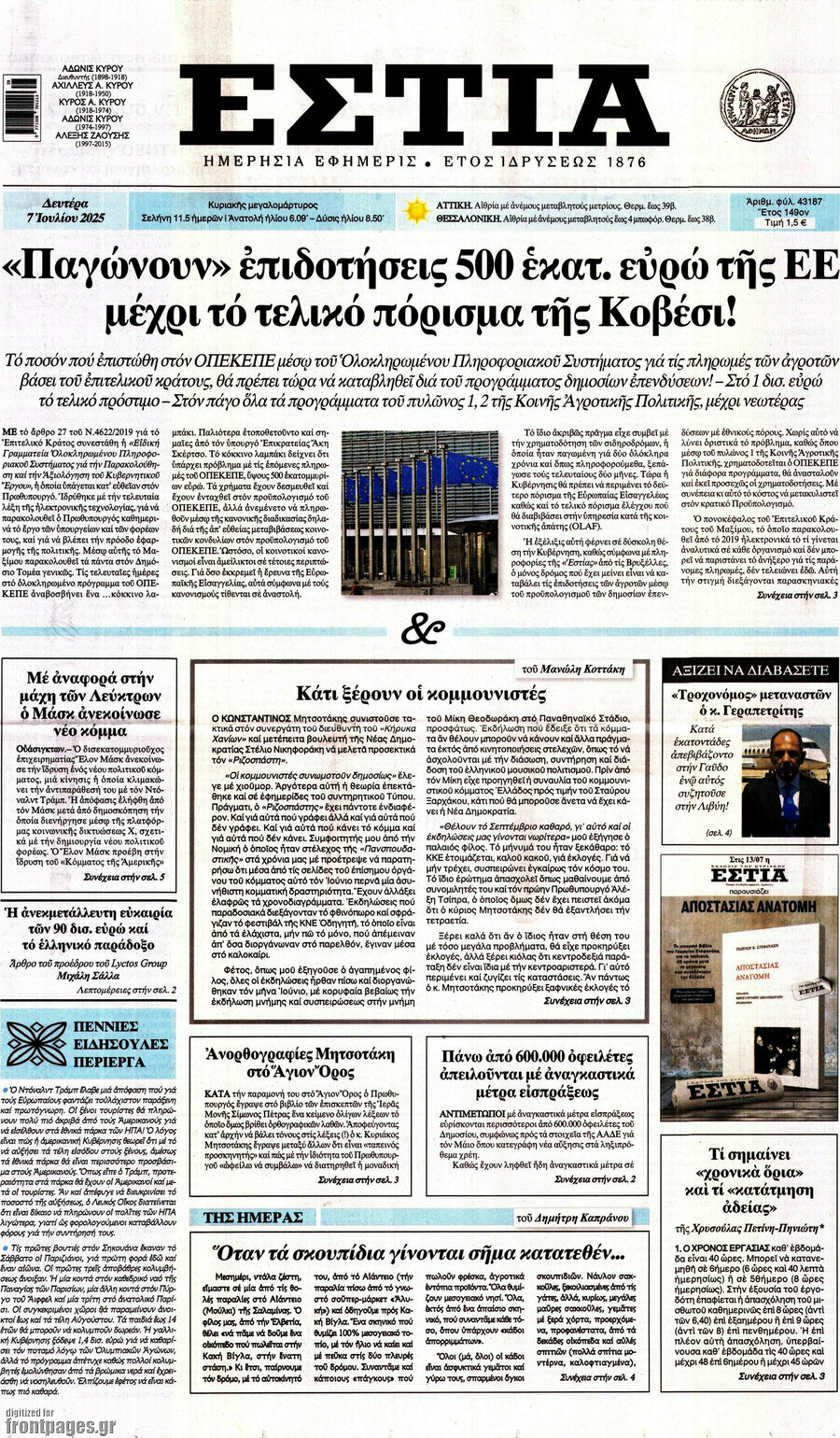 Εστία