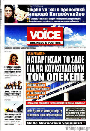 Πρωτοσέλιδο One Voice