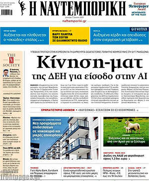 Η Ναυτεμπορική: Κίνηση-ματ της ΔΕΗ για είσοδο στην AI