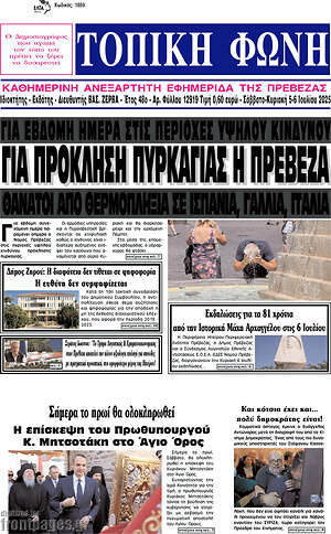 Πρωτοσέλιδο Τοπική Φωνή