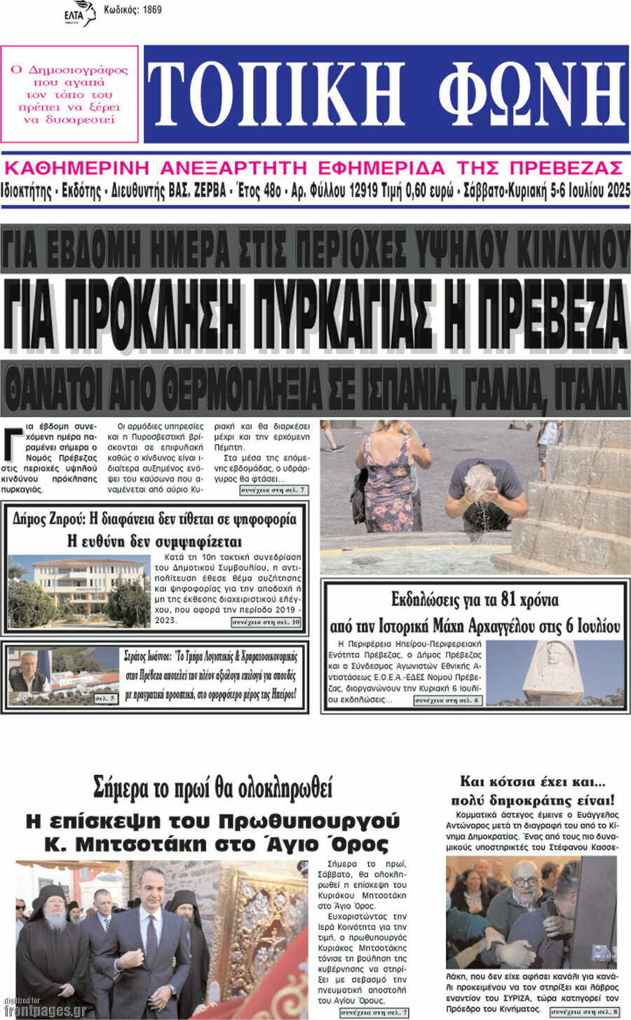 Τοπική Φωνή