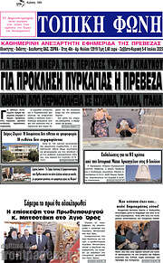 /Τοπική Φωνή