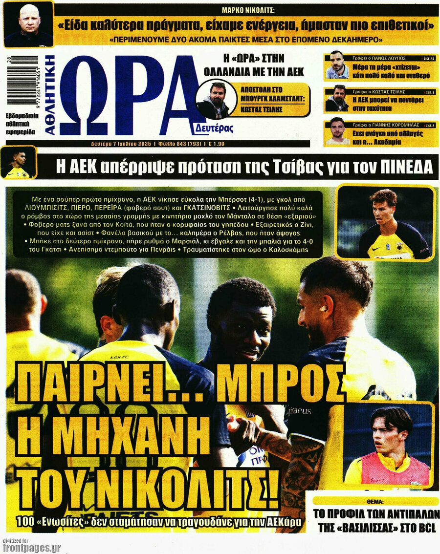 Η Ώρα των Σπορ