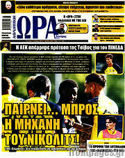 /Η Ώρα των Σπορ