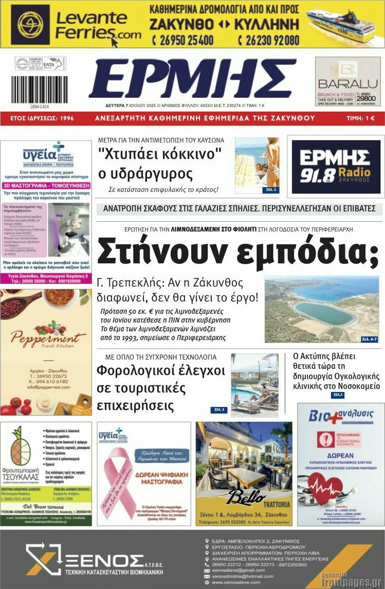 Ερμής