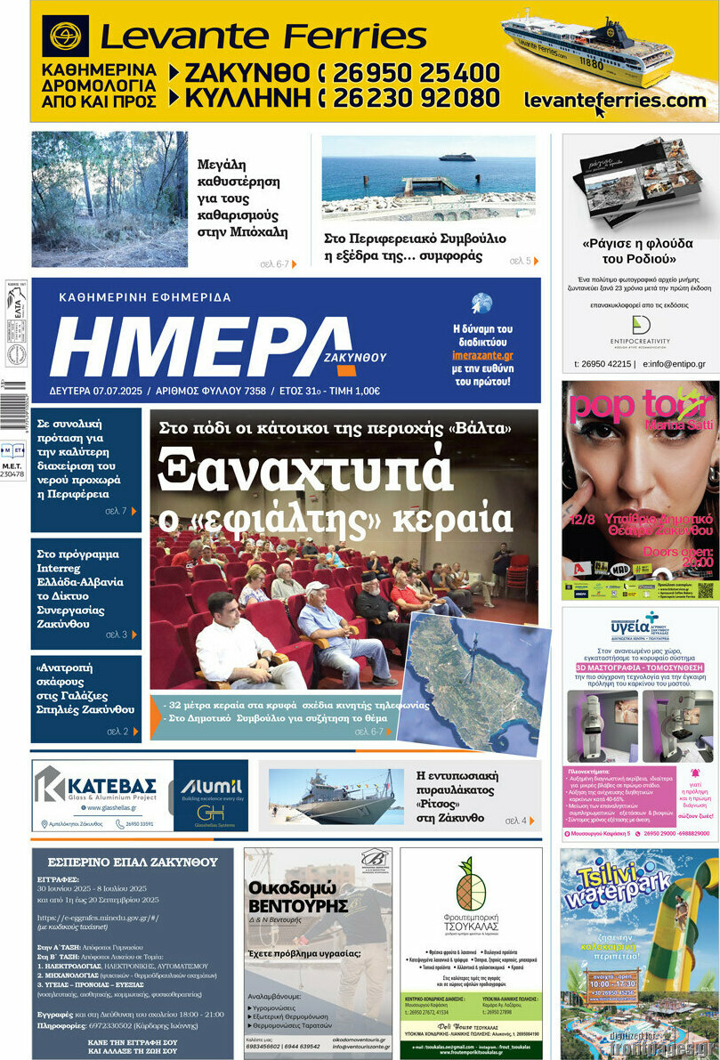 Ημέρα Ζακύνθου