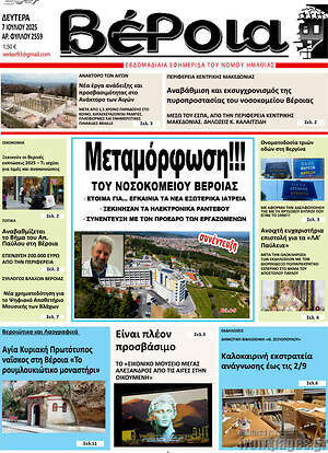 Πρωτοσέλιδο Βέροια