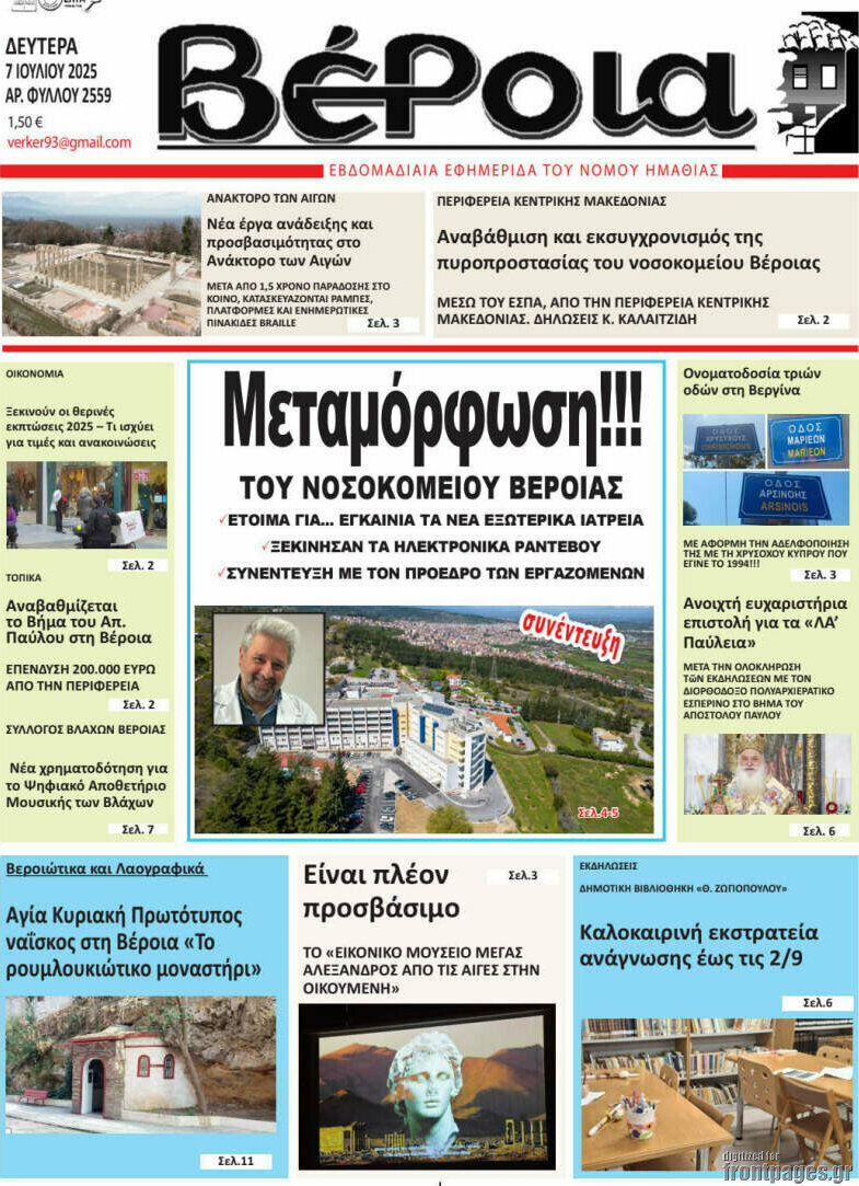 Βέροια