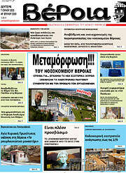 /Βέροια