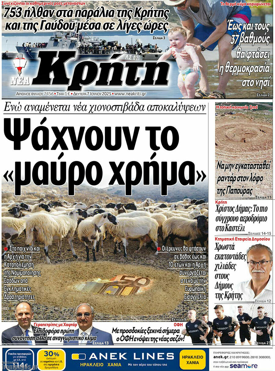 Νέα Κρήτη