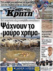 /Νέα Κρήτη
