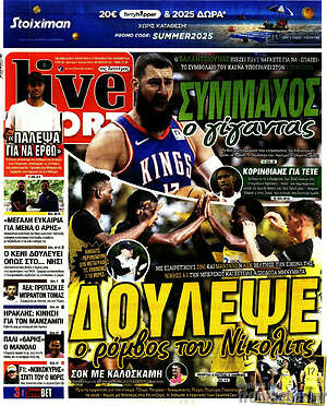 Πρωτοσέλιδο εφημερίδας Live Sport - protoselida