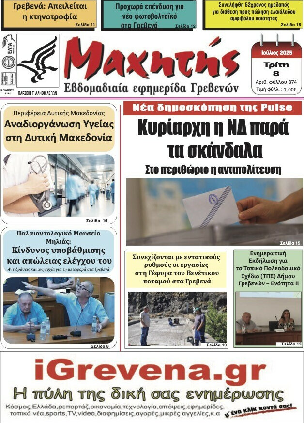 Μαχητής Γρεβενών