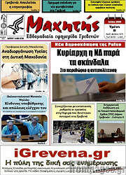 /Μαχητής Γρεβενών