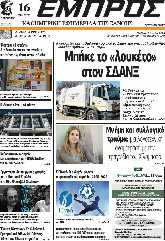 Εμπρός