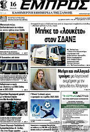 /Εμπρός