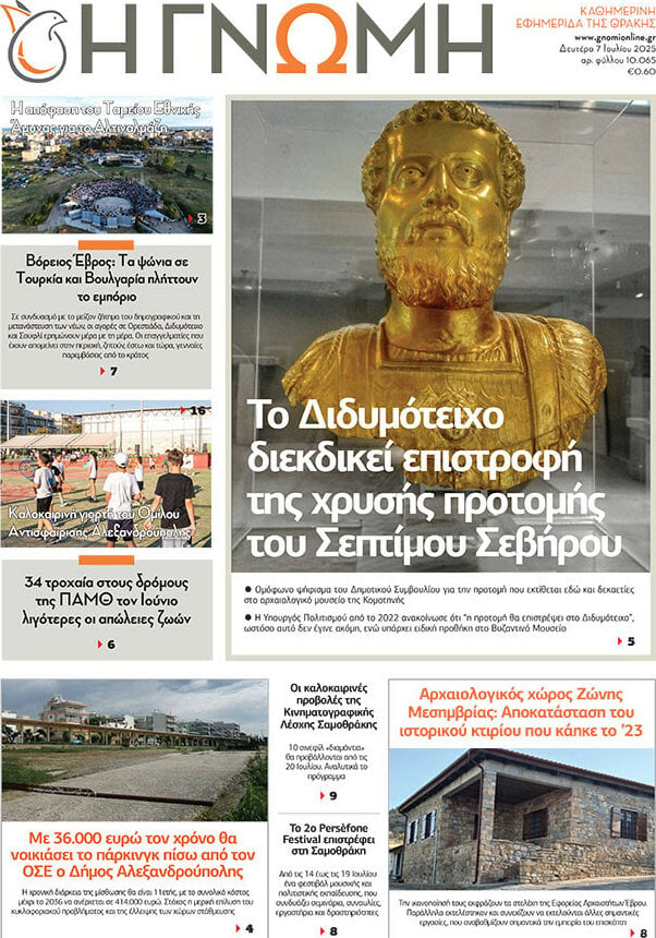 Η Γνώμη