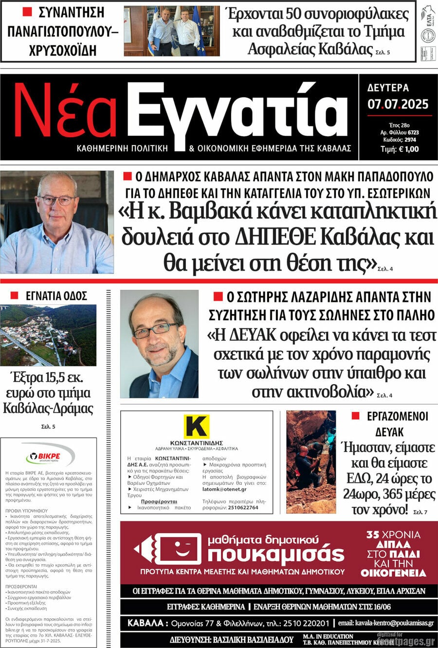 Νέα Εγνατία