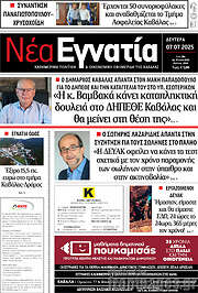 /Νέα Εγνατία