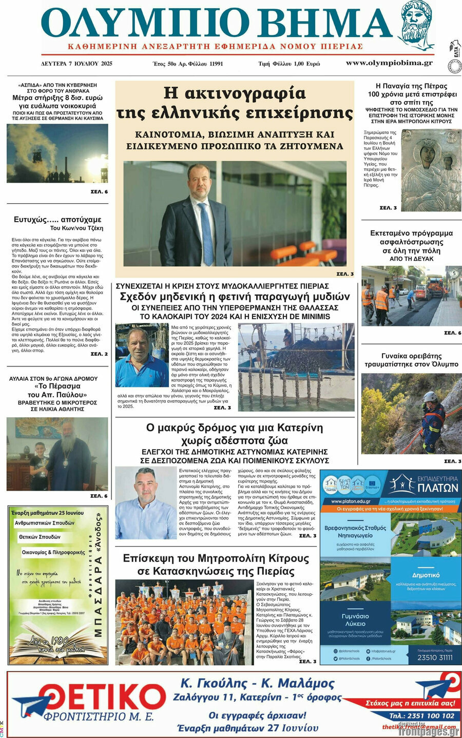 Ολύμπιο Βήμα