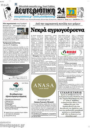Πρωτοσέλιδο Πρωινή