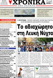 /Χρονικά της Δράμας