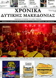 /Χρονικά
