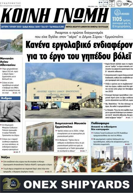 Κοινή Γνώμη