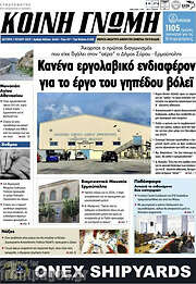 /Κοινή Γνώμη