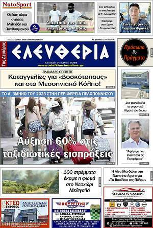 Πρωτοσέλιδο Ελευθερία