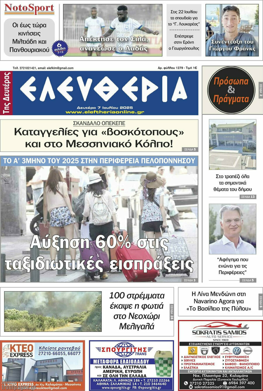 Ελευθερία