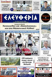 /Ελευθερία