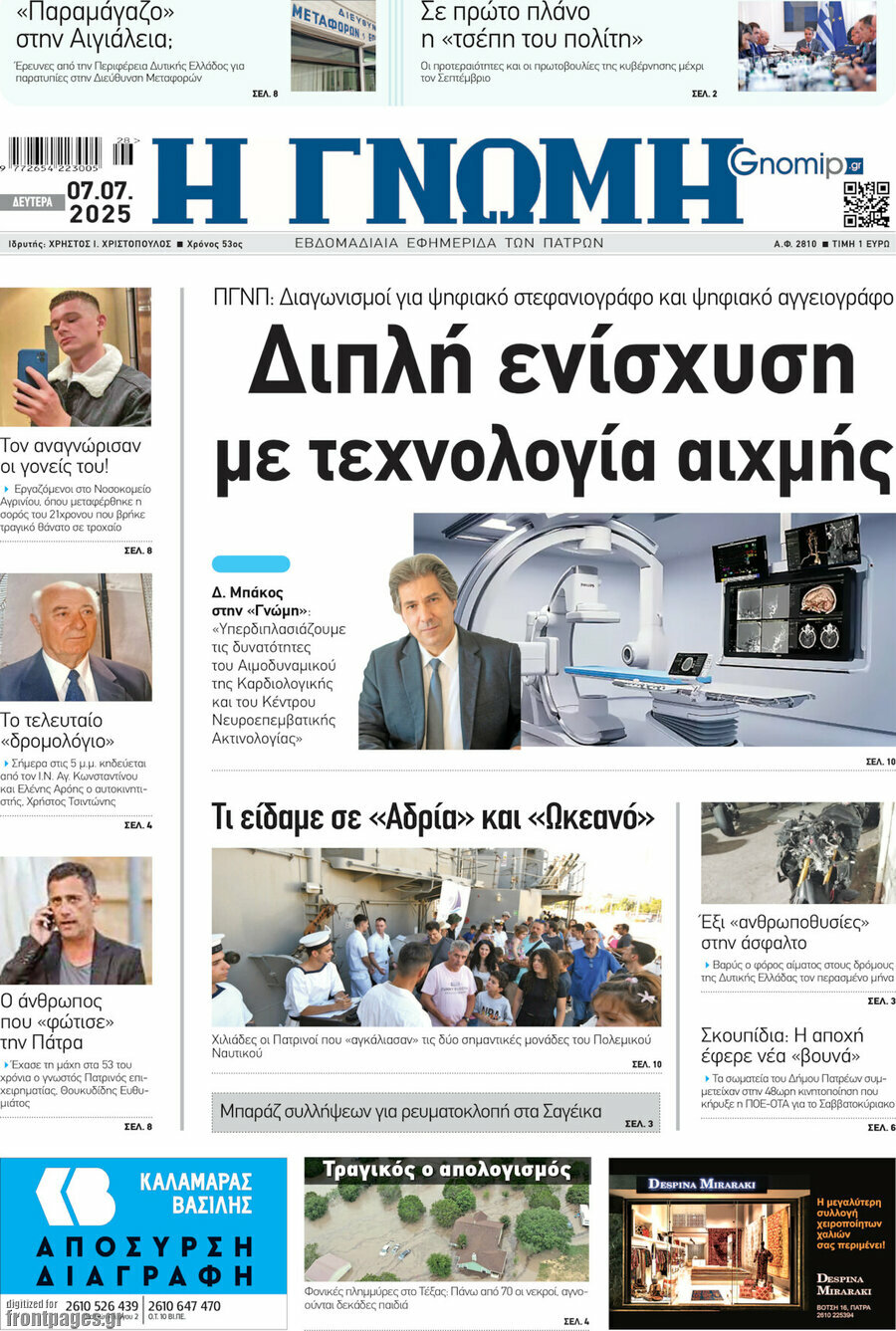 Η Γνώμη