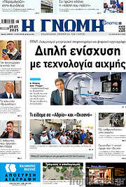 /Η Γνώμη
